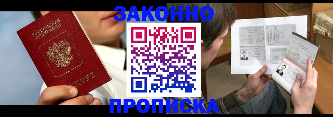 прописка регистрация в Мценске