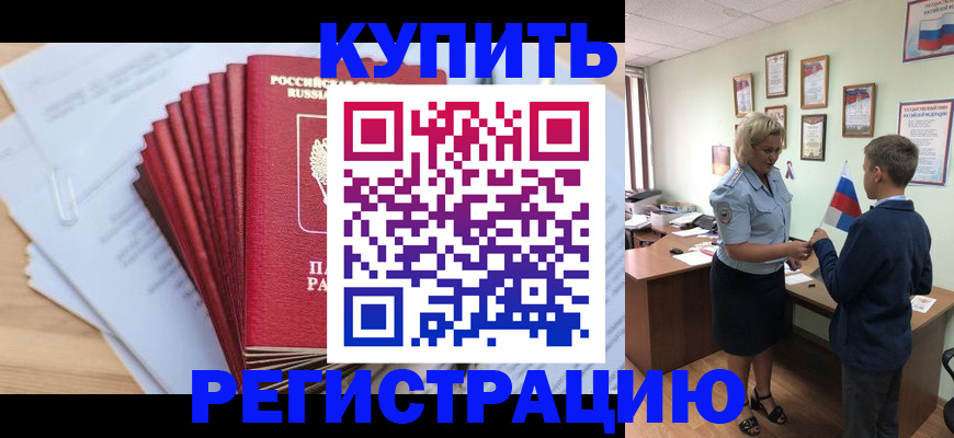 прописка для военкомата в Мценске